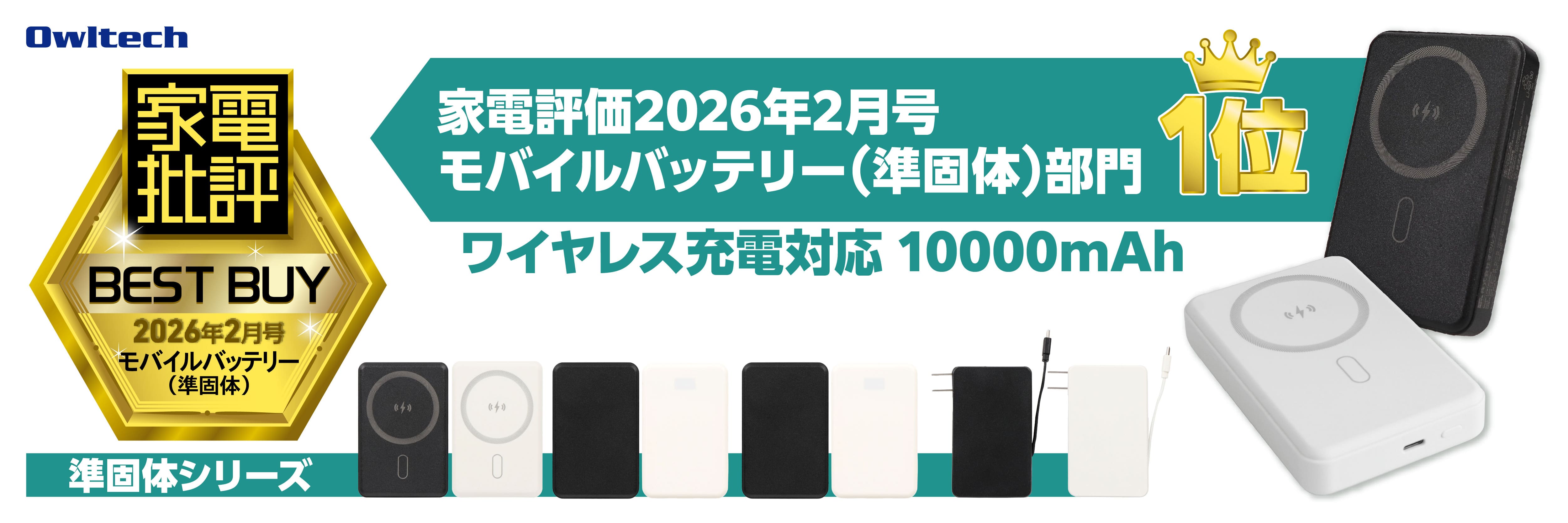 準固体モバイルバッテリー